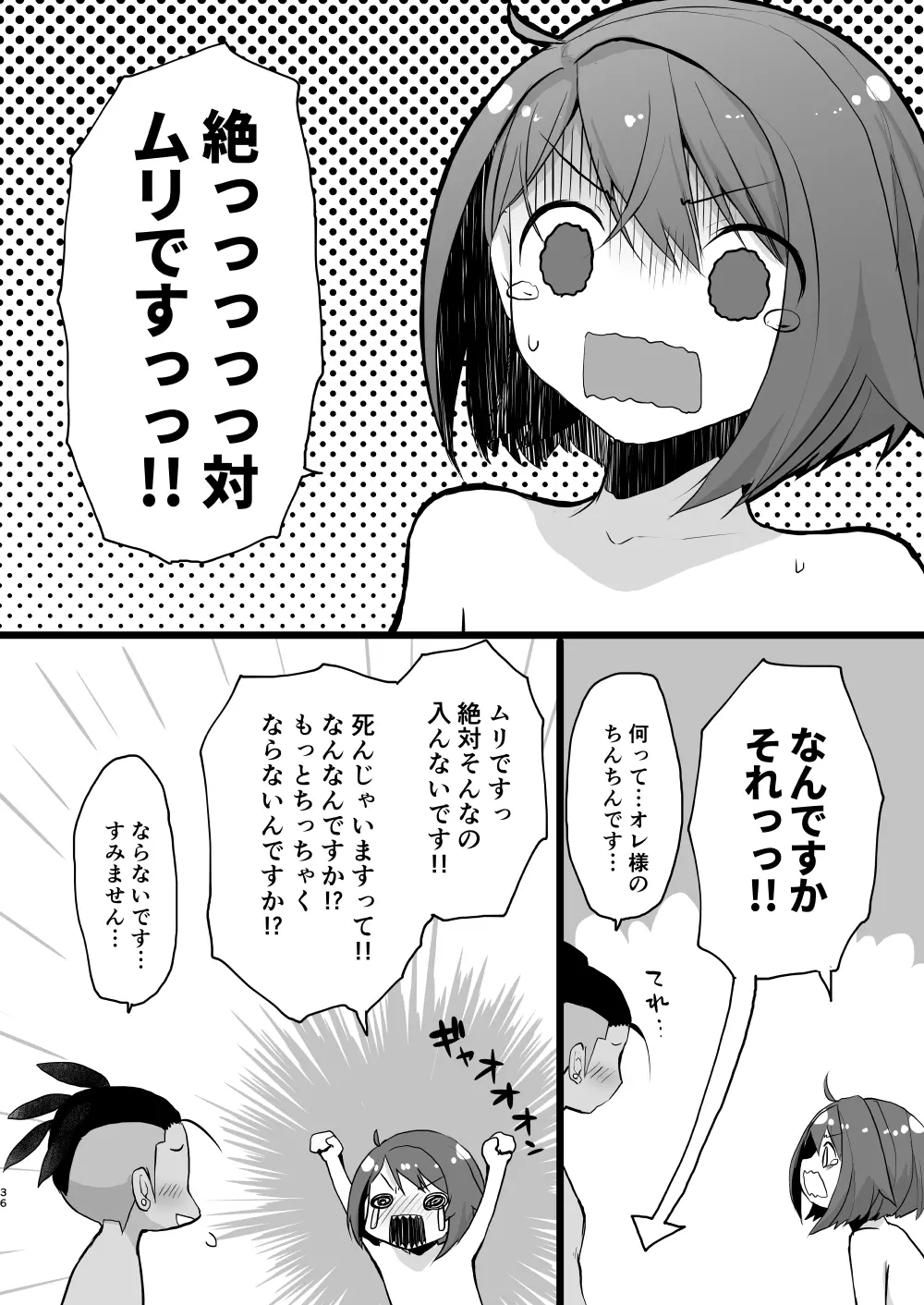 わるい大人とねむり姫 Page.35