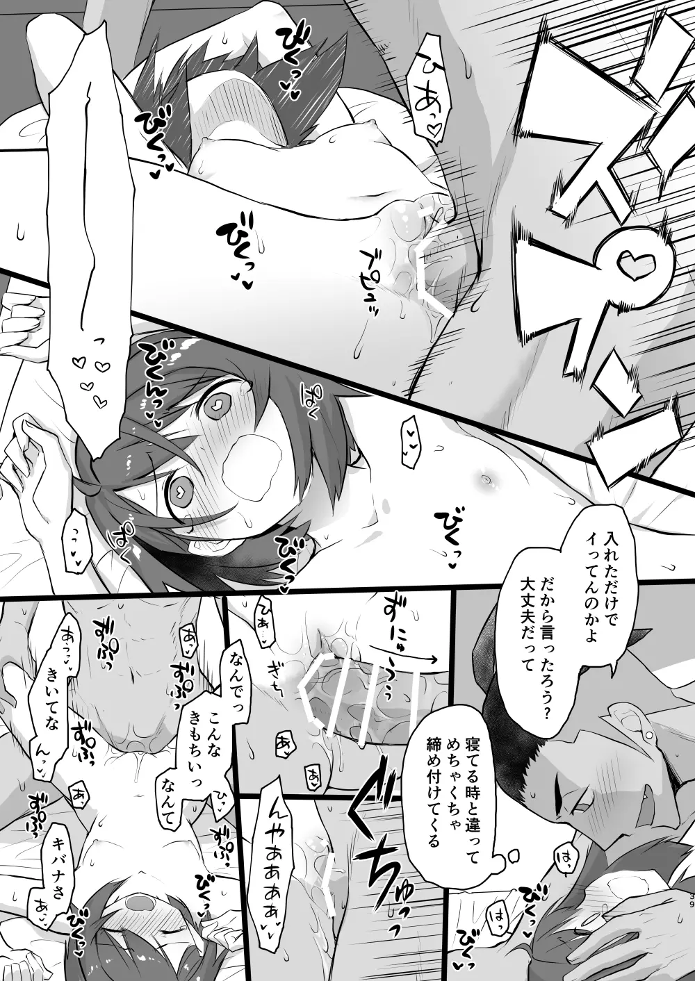 わるい大人とねむり姫 Page.38