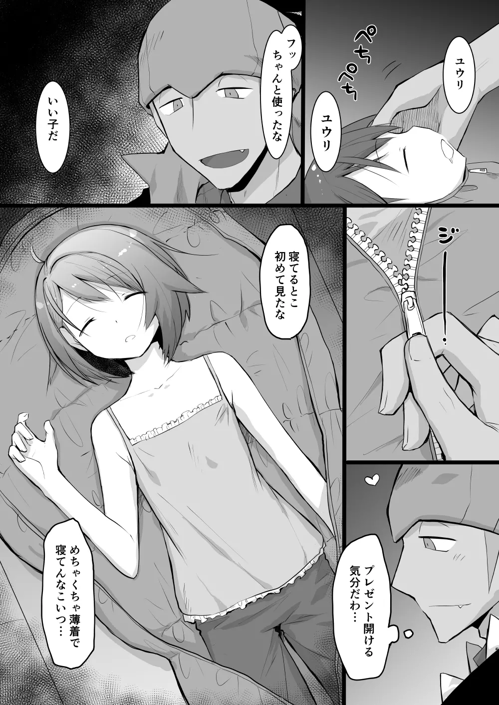 わるい大人とねむり姫 Page.4