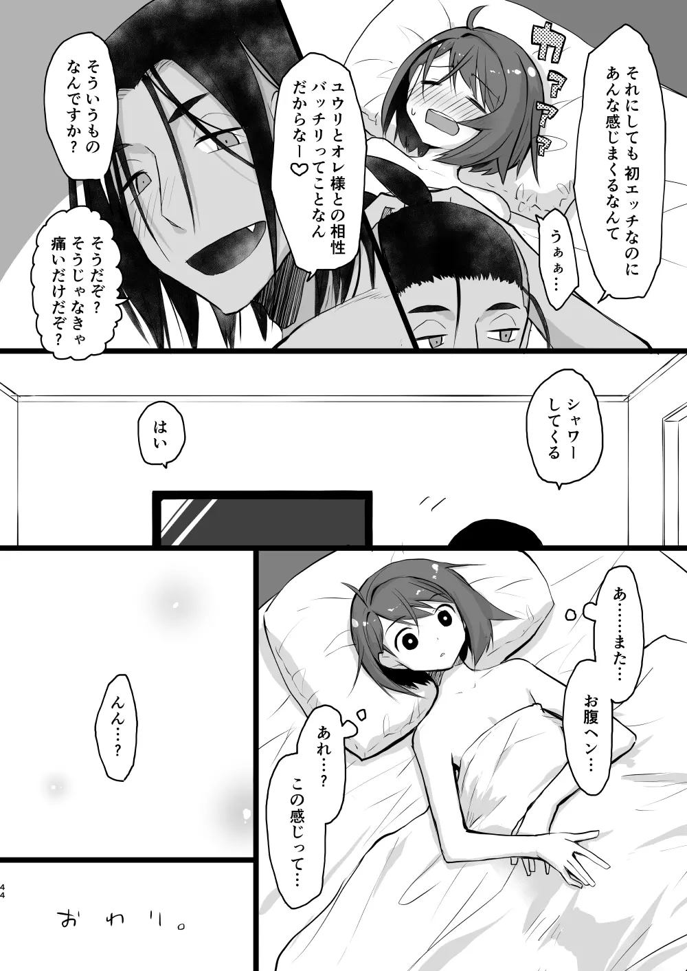 わるい大人とねむり姫 Page.43