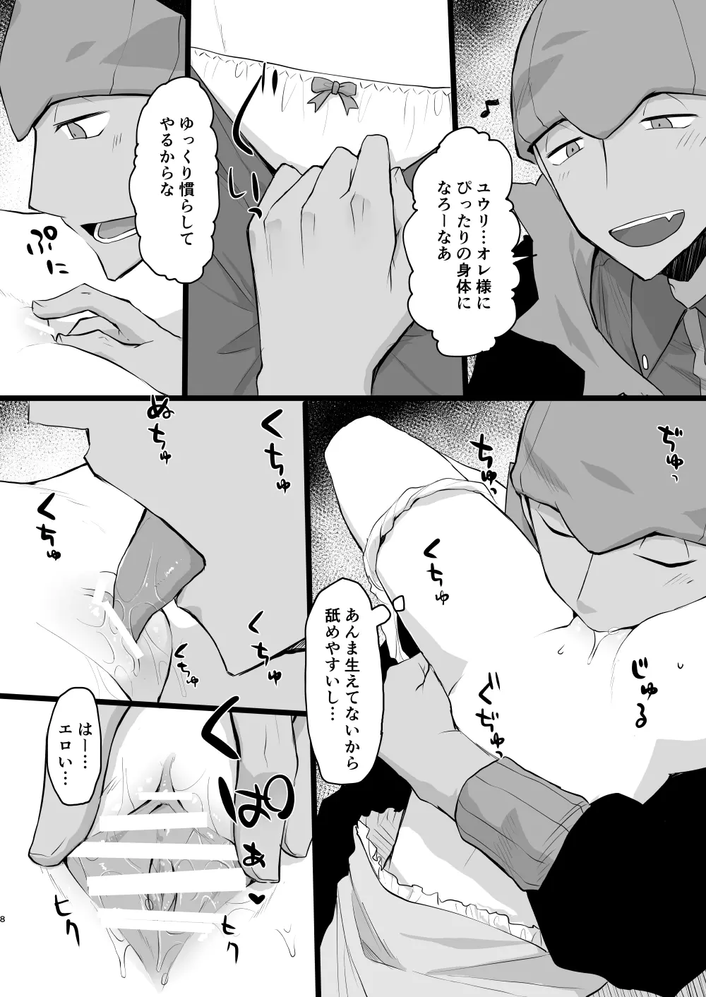 わるい大人とねむり姫 Page.7