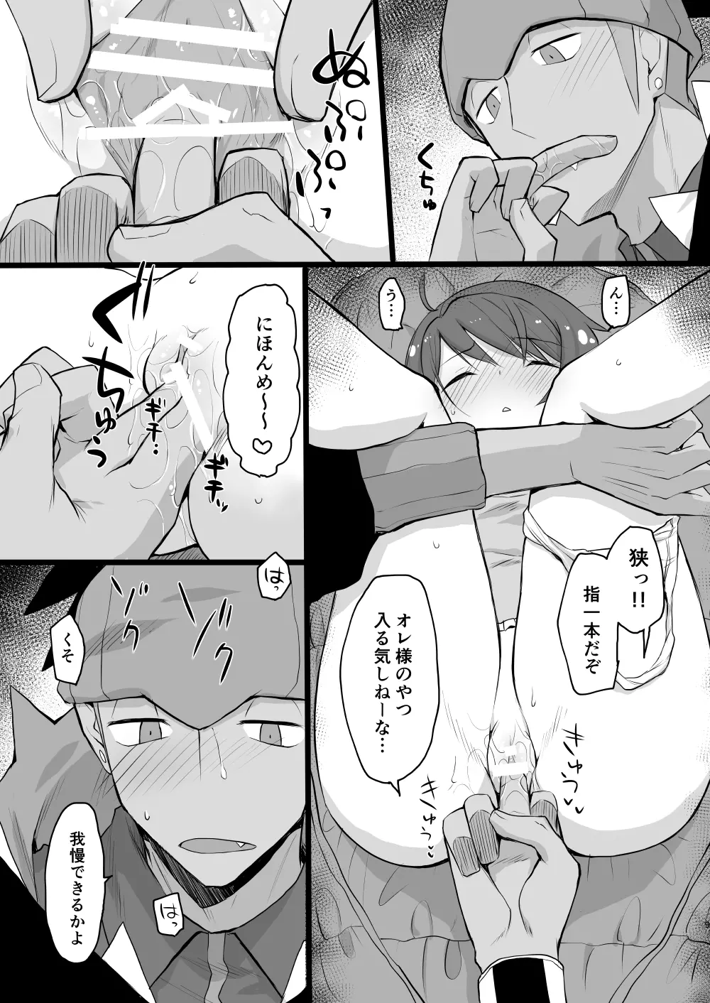 わるい大人とねむり姫 Page.8