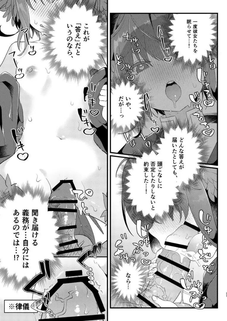 命の意味を見つけてきました! Page.20