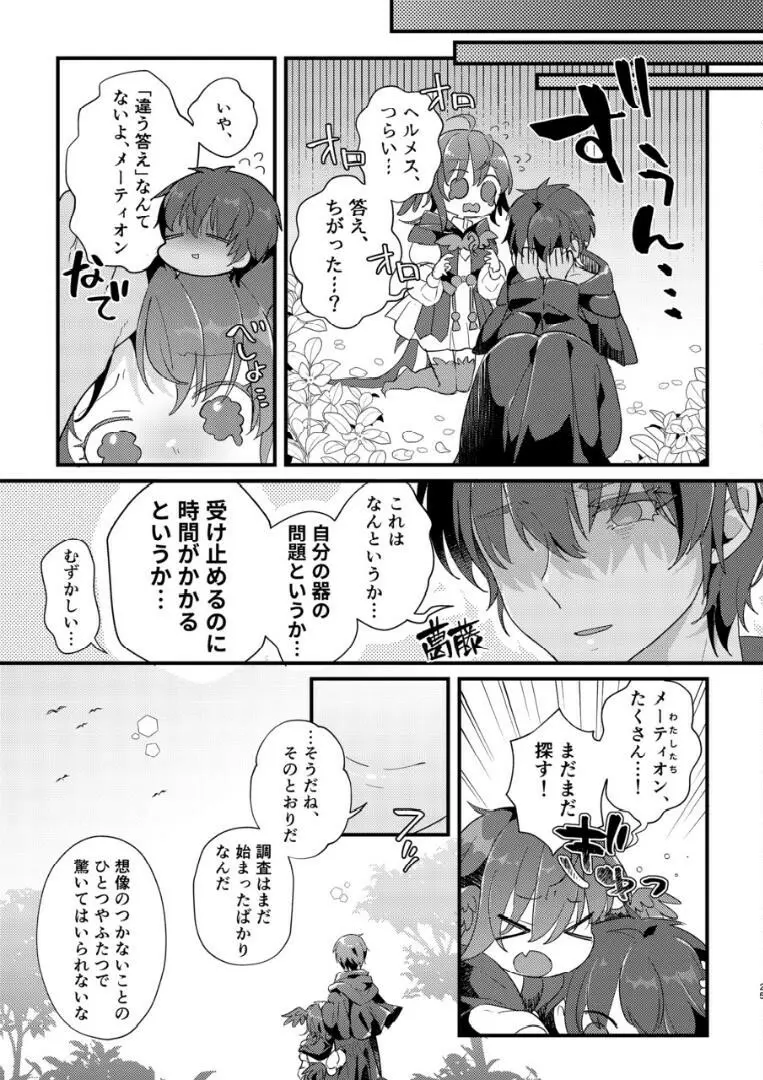 命の意味を見つけてきました! Page.24