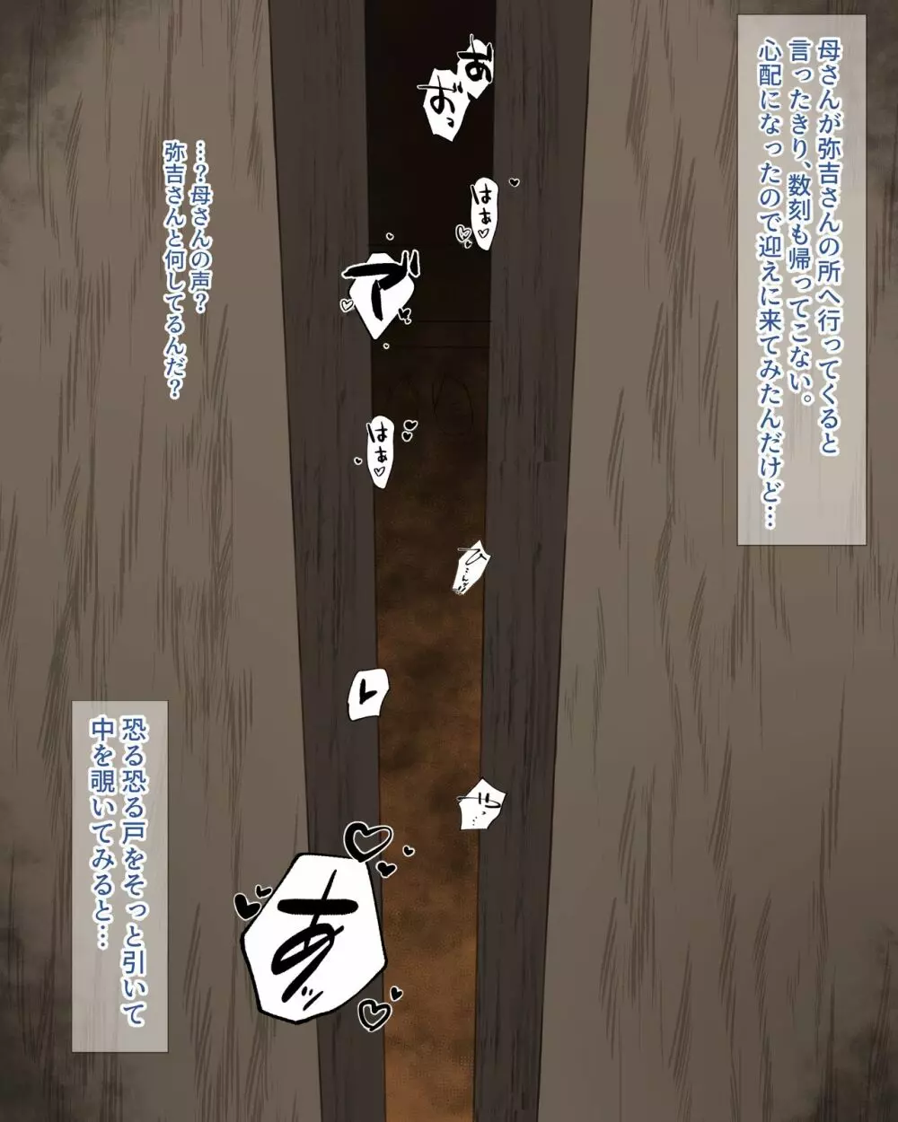 或る母の姦落~炭〇郎母、濃厚汁だく肉欲ご奉仕交尾編~ Page.22