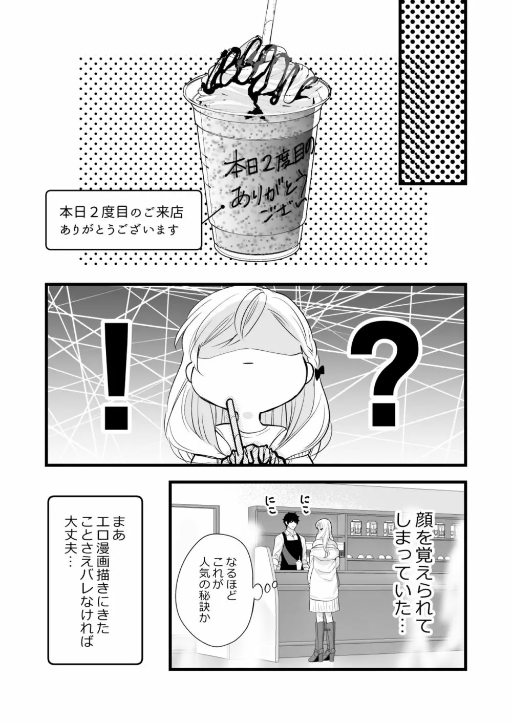 珈琲王子とねむりひめ Page.15