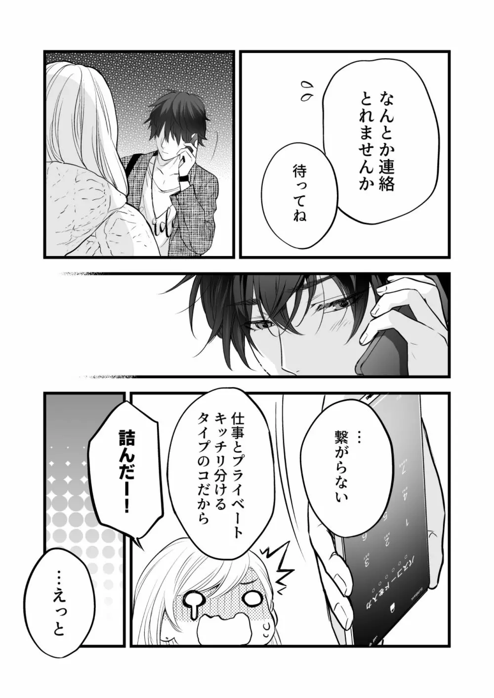 珈琲王子とねむりひめ Page.25