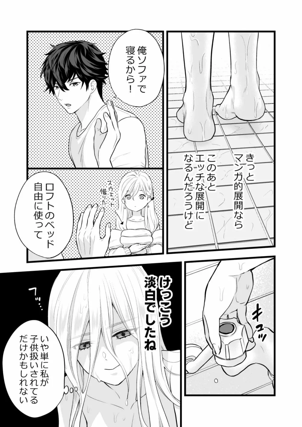 珈琲王子とねむりひめ Page.29