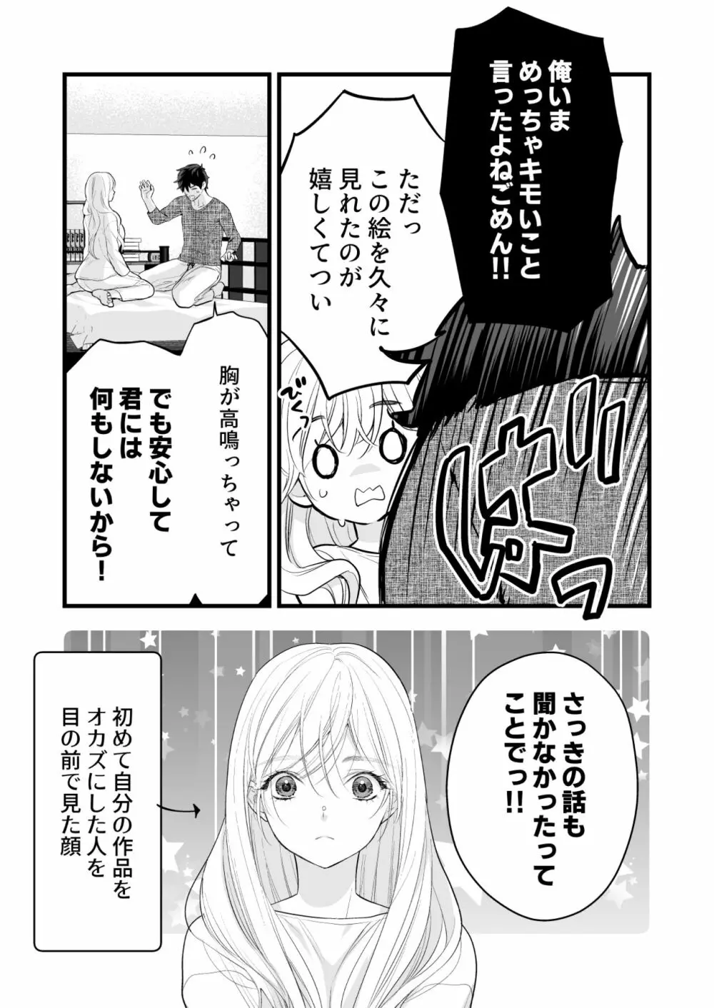 珈琲王子とねむりひめ Page.35