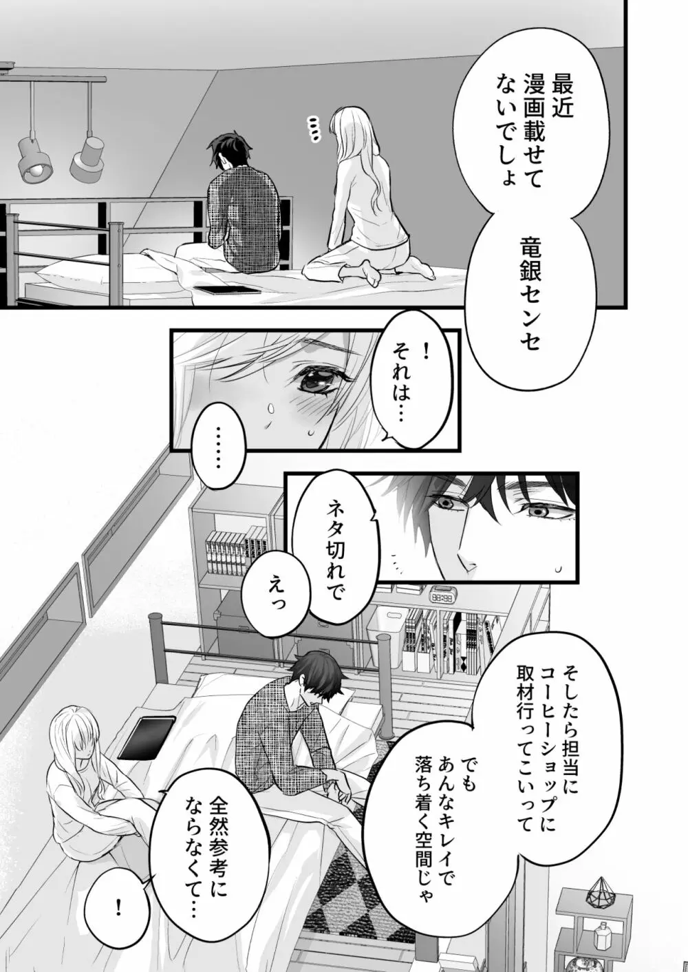 珈琲王子とねむりひめ Page.37