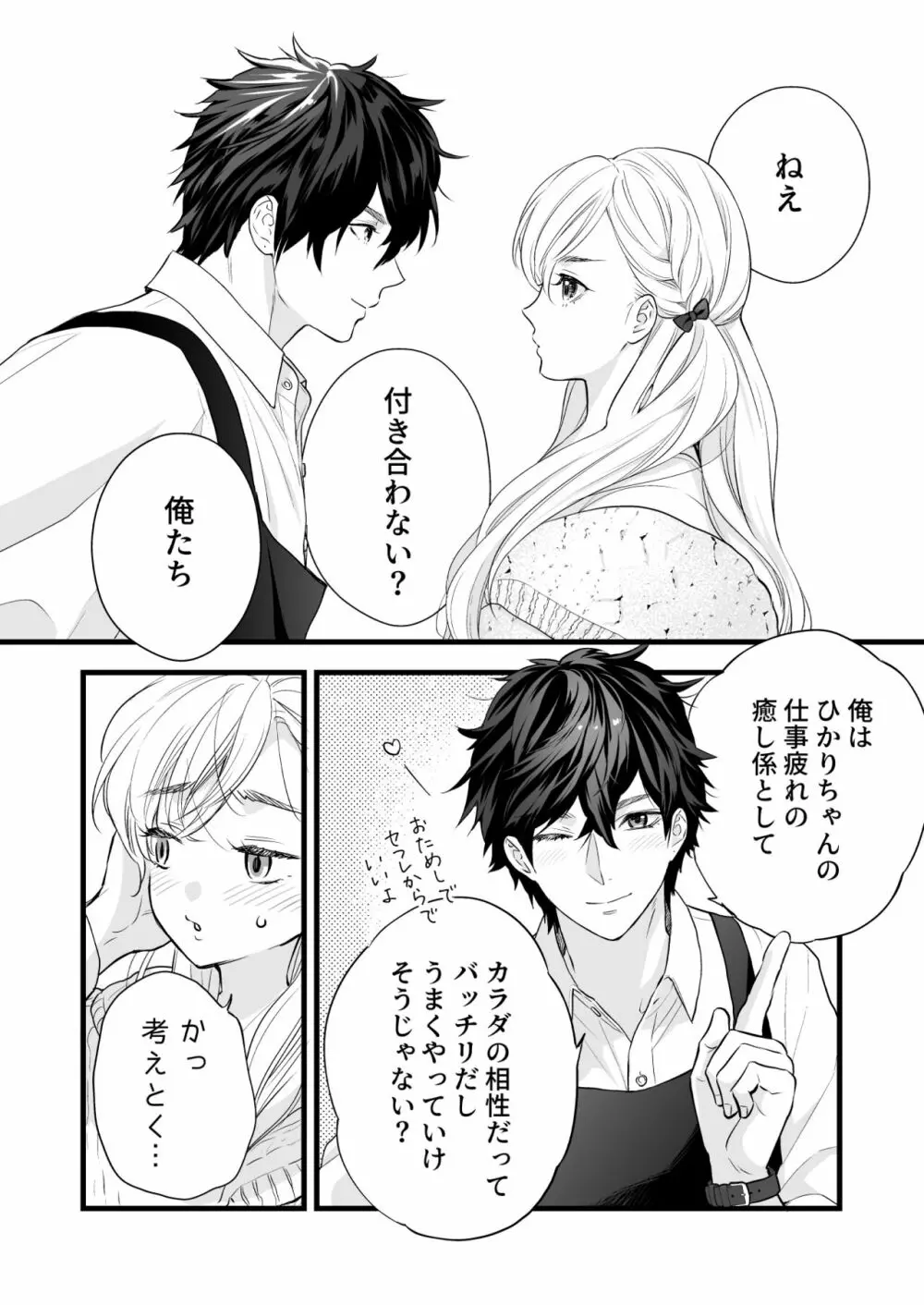 珈琲王子とねむりひめ Page.64