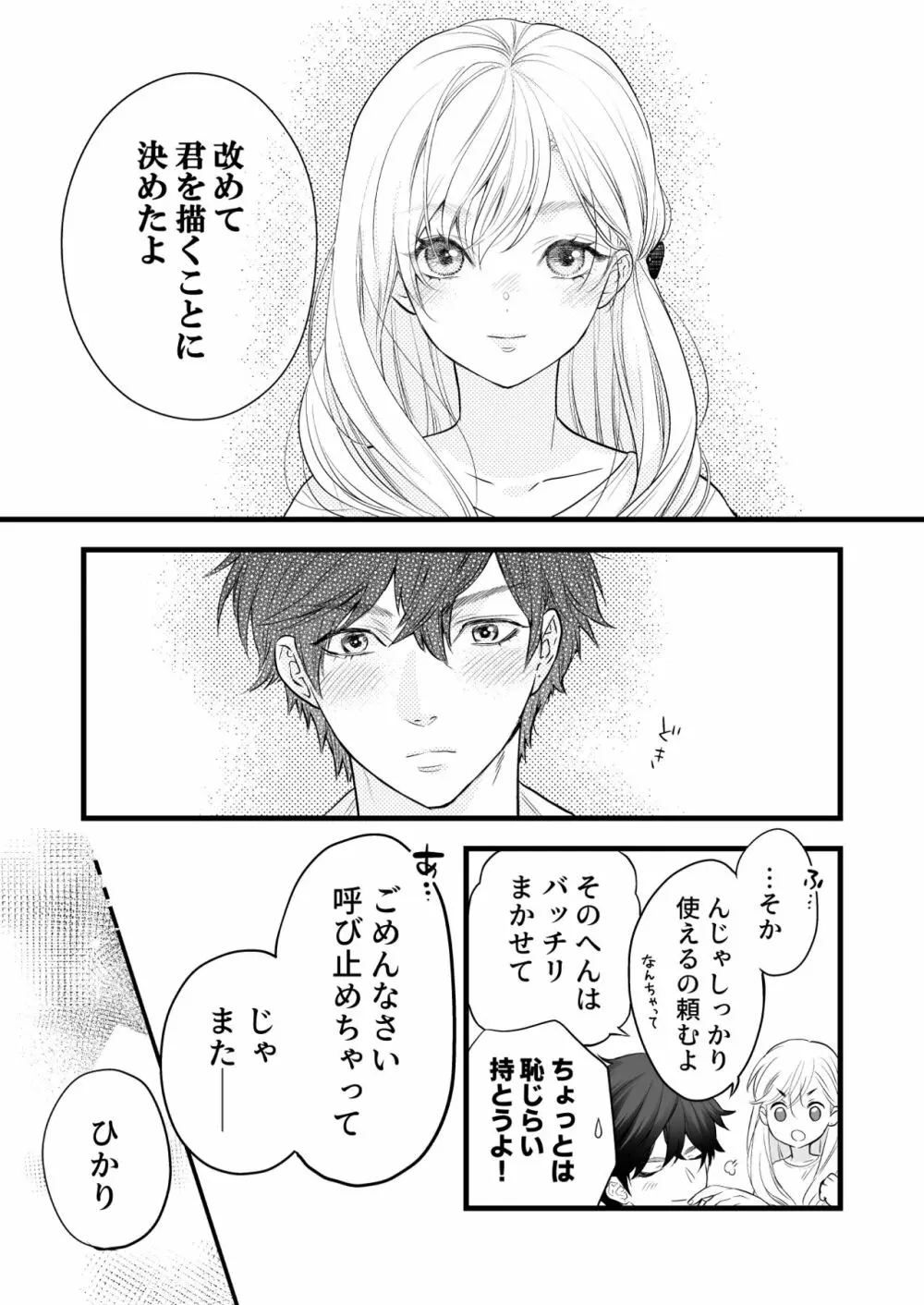 珈琲王子とねむりひめ Page.67