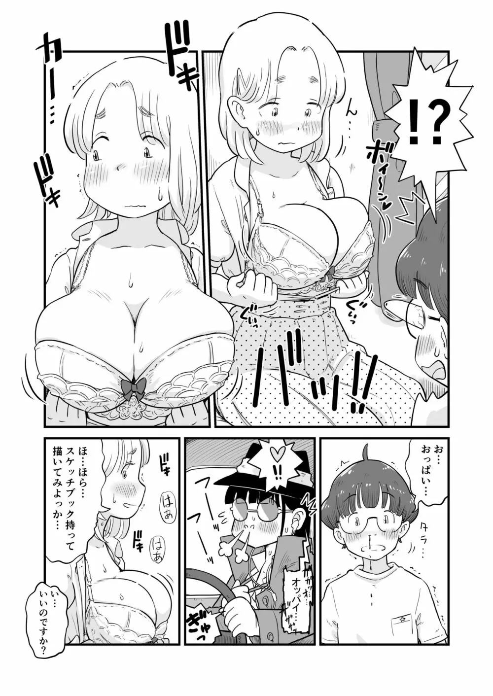 『姉ちゃんは、おねショタ同人作家』 Page.22