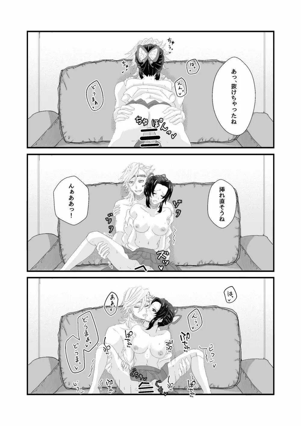 おれとかのじょのおまけ××× Page.11