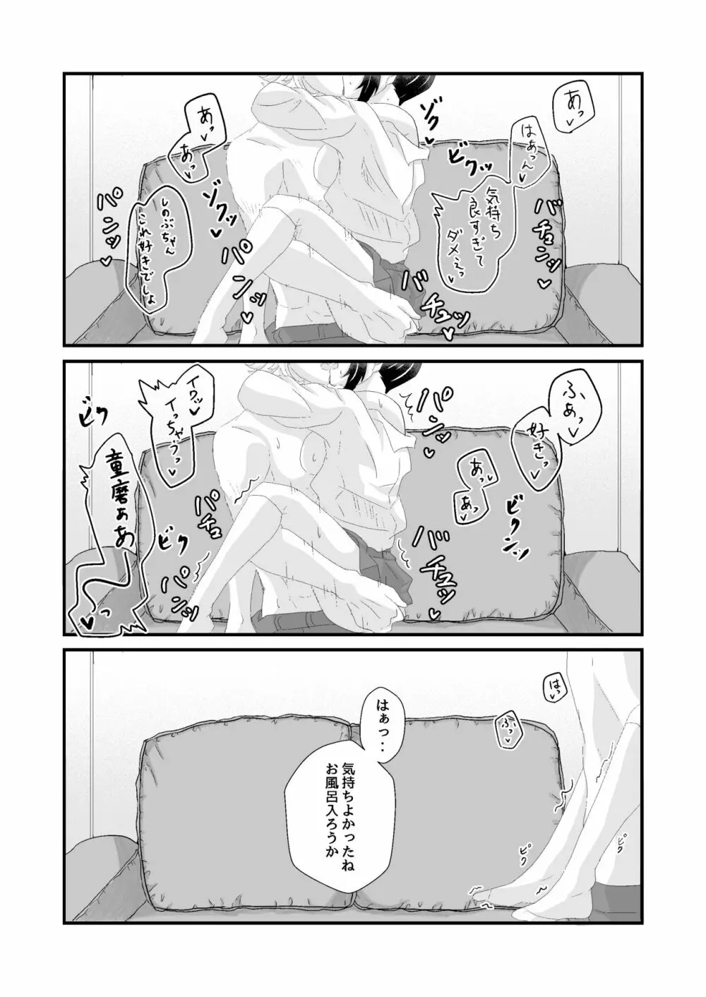 おれとかのじょのおまけ××× Page.12