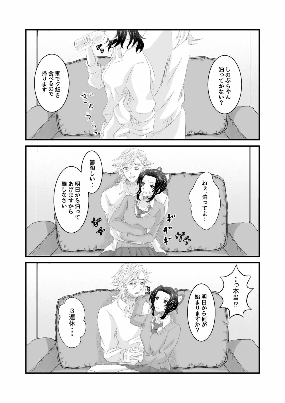 おれとかのじょのおまけ××× Page.13