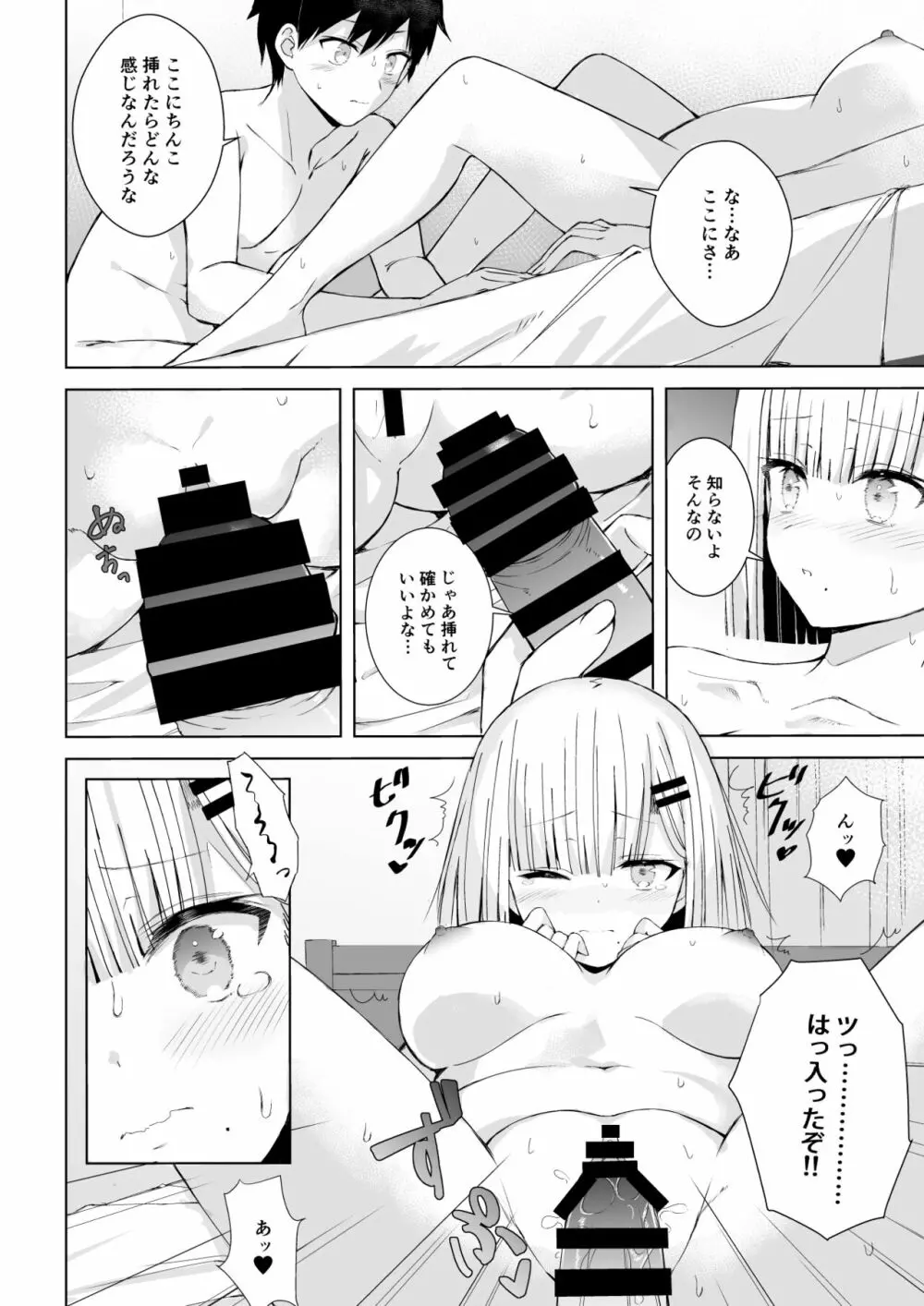 初体験は唐突に!! Page.11