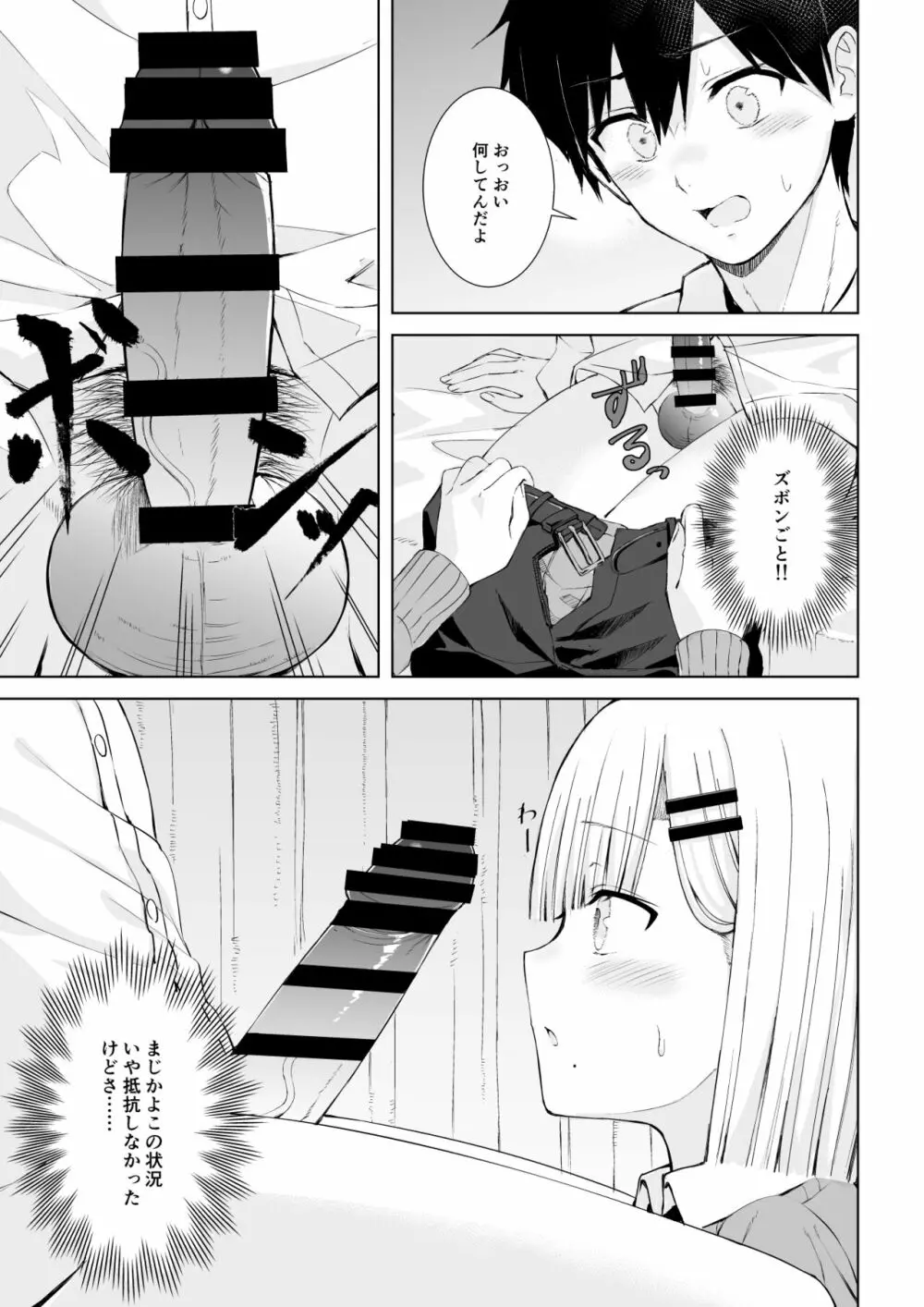 初体験は唐突に!! Page.4