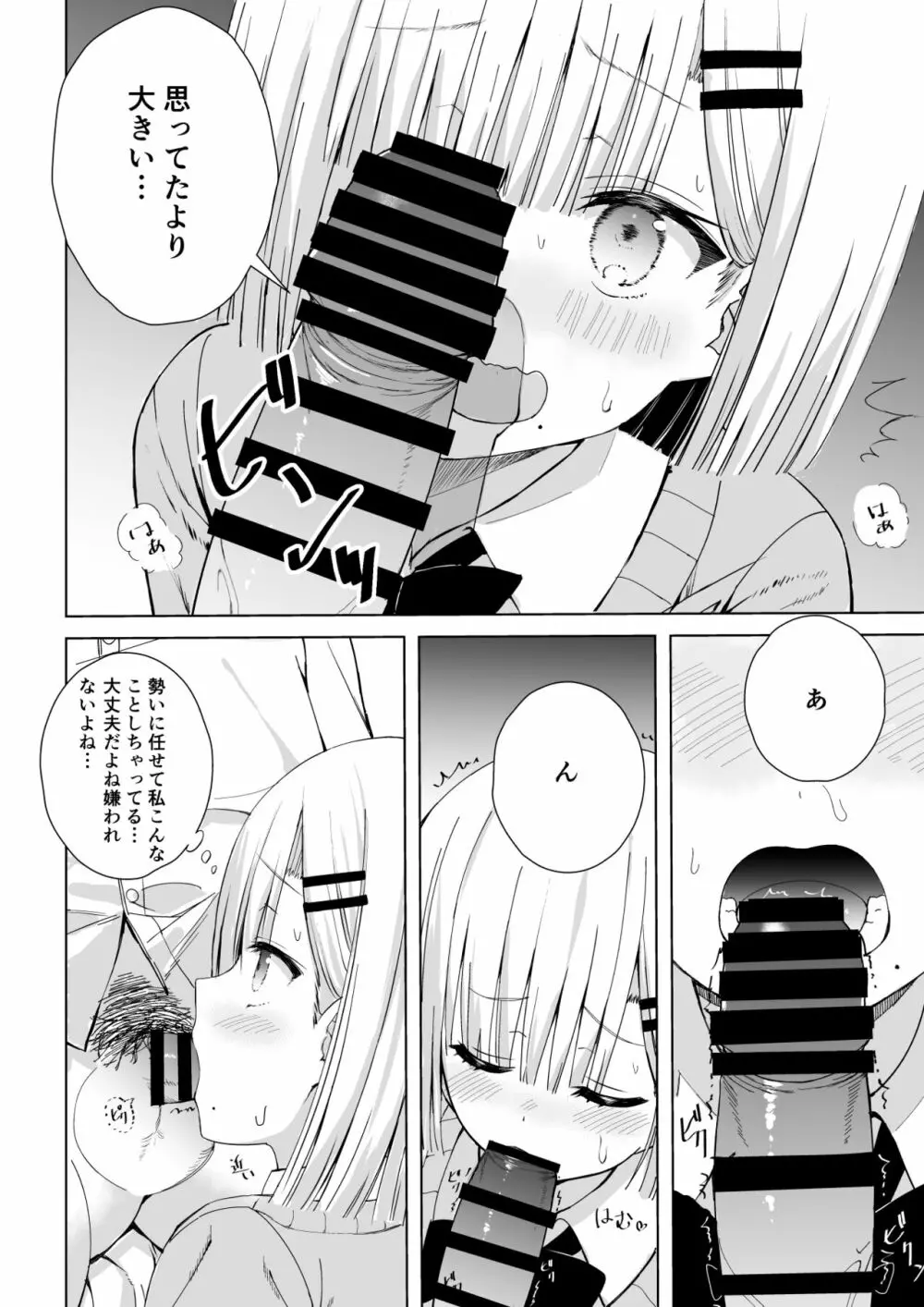 初体験は唐突に!! Page.5