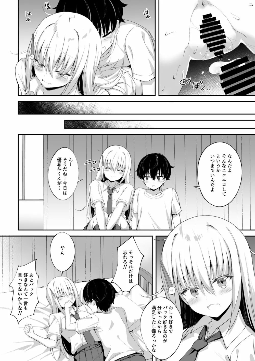 淫乱ねーちゃんに逆らえない。 Page.33