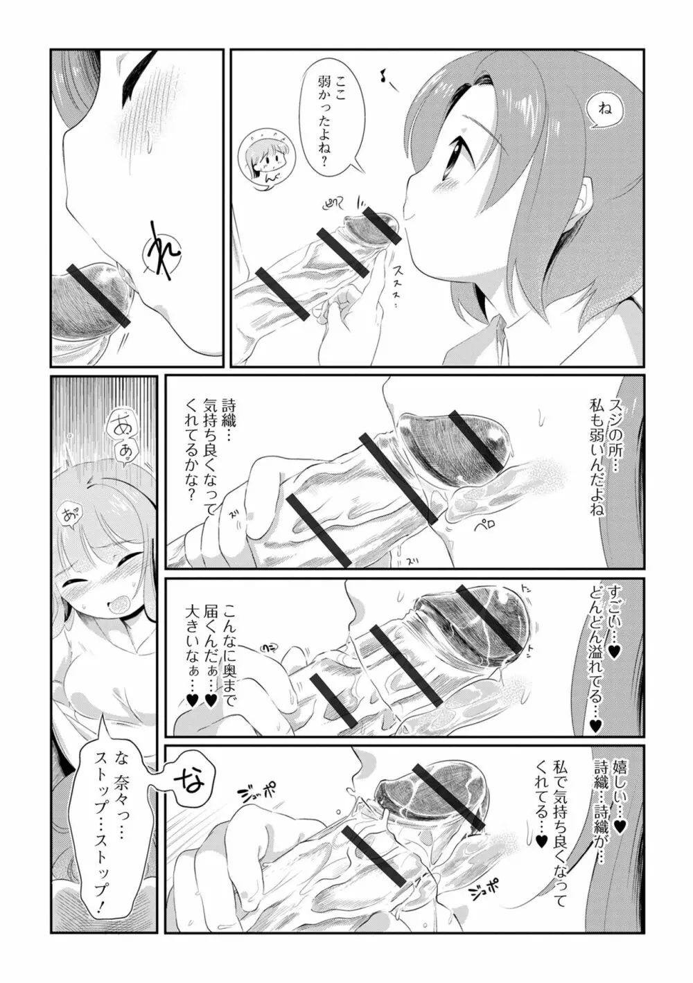 ふたなりフレンズ！17 Page.103