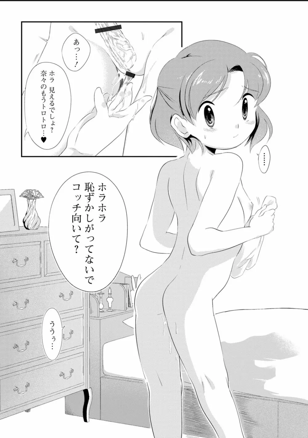 ふたなりフレンズ！17 Page.106