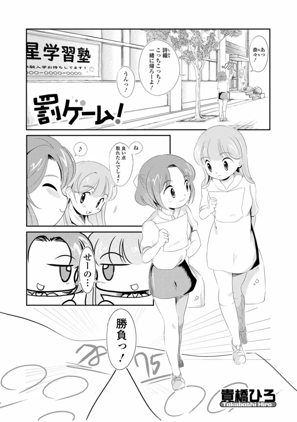 ふたなりフレンズ！17 Page.99