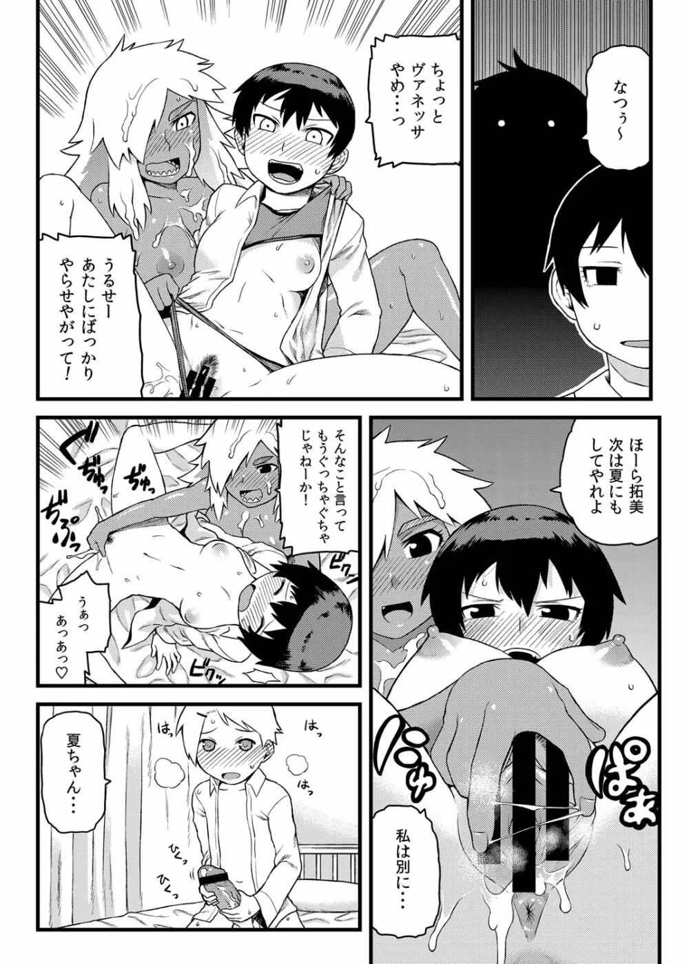 幼馴染とキモチイイこと！ Page.23