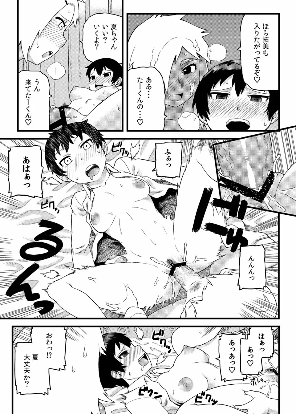 幼馴染とキモチイイこと！ Page.24