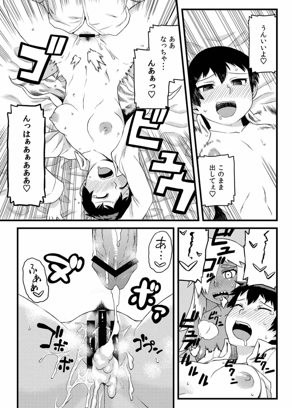 幼馴染とキモチイイこと！ Page.28