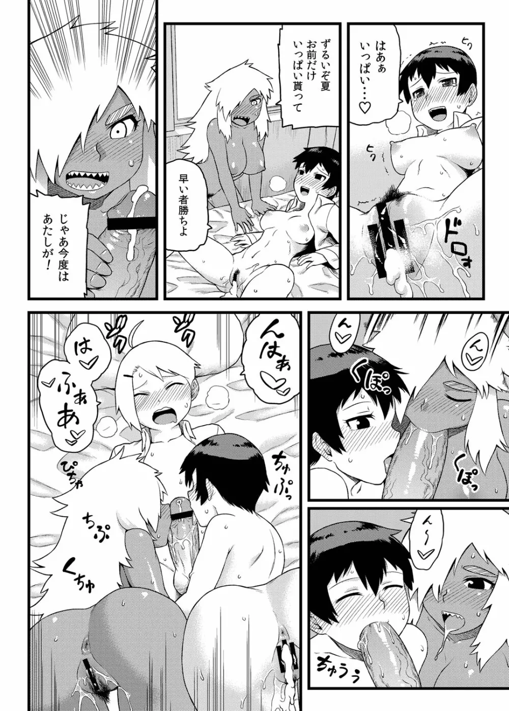 幼馴染とキモチイイこと！ Page.29