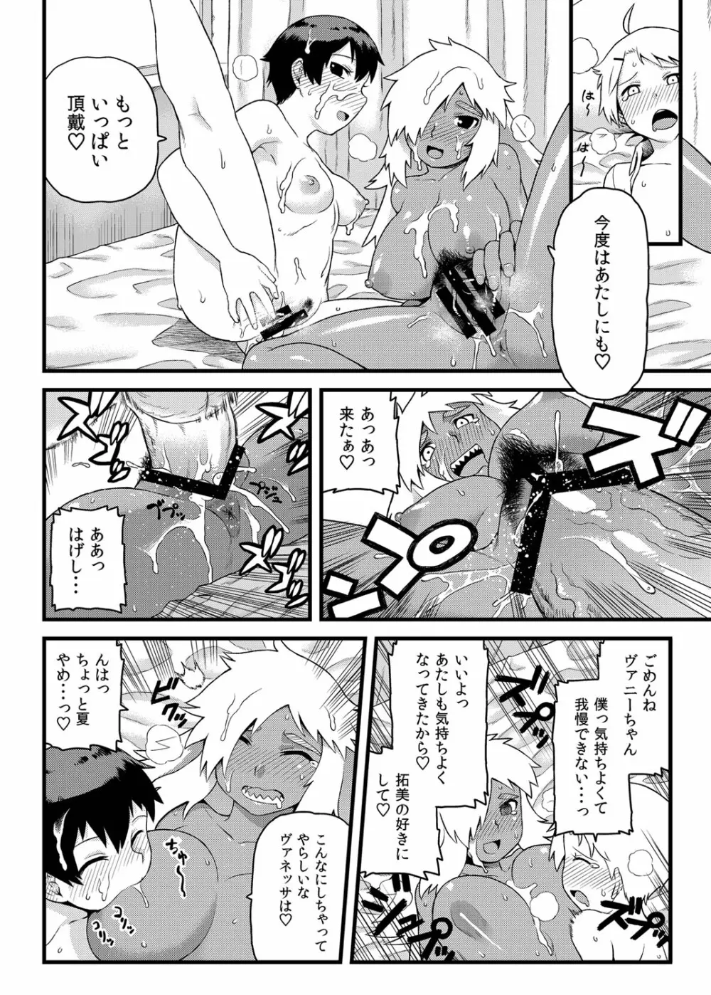 幼馴染とキモチイイこと！ Page.31