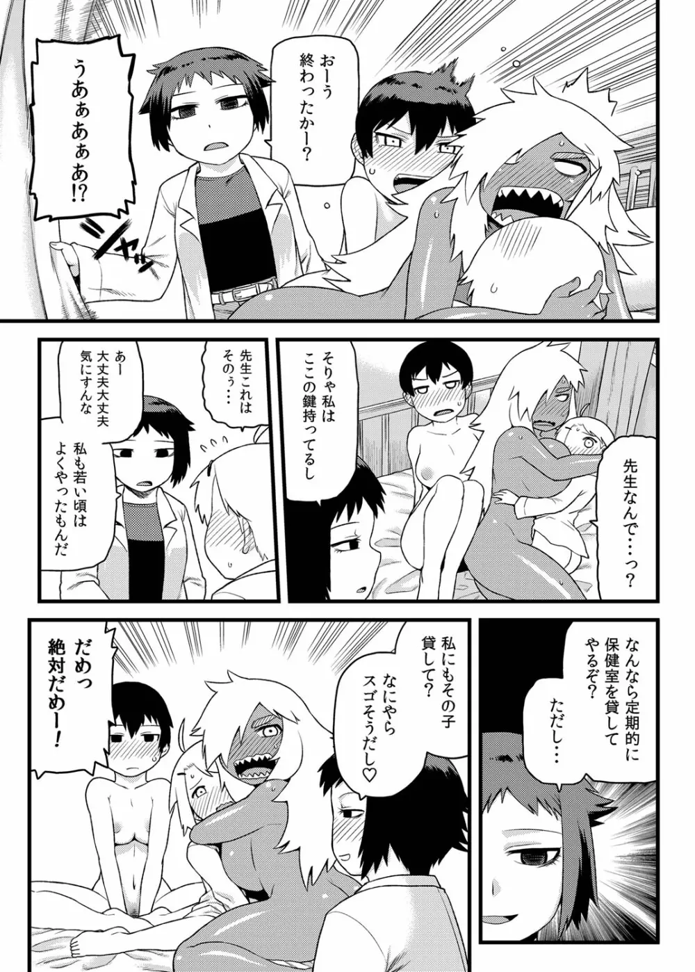 幼馴染とキモチイイこと！ Page.36