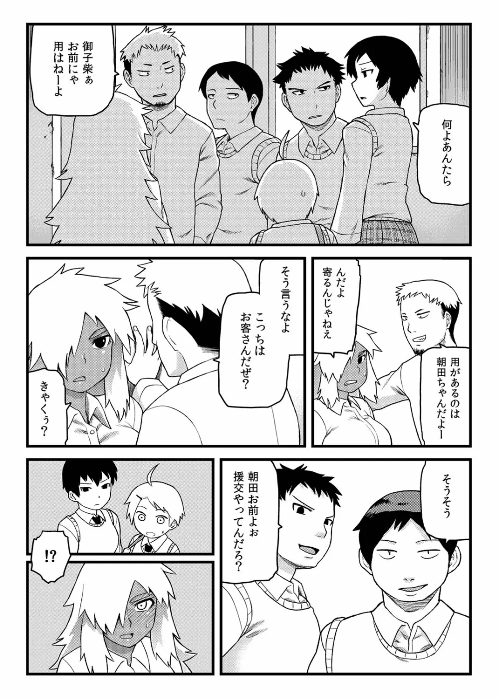 幼馴染とキモチイイこと！ Page.5