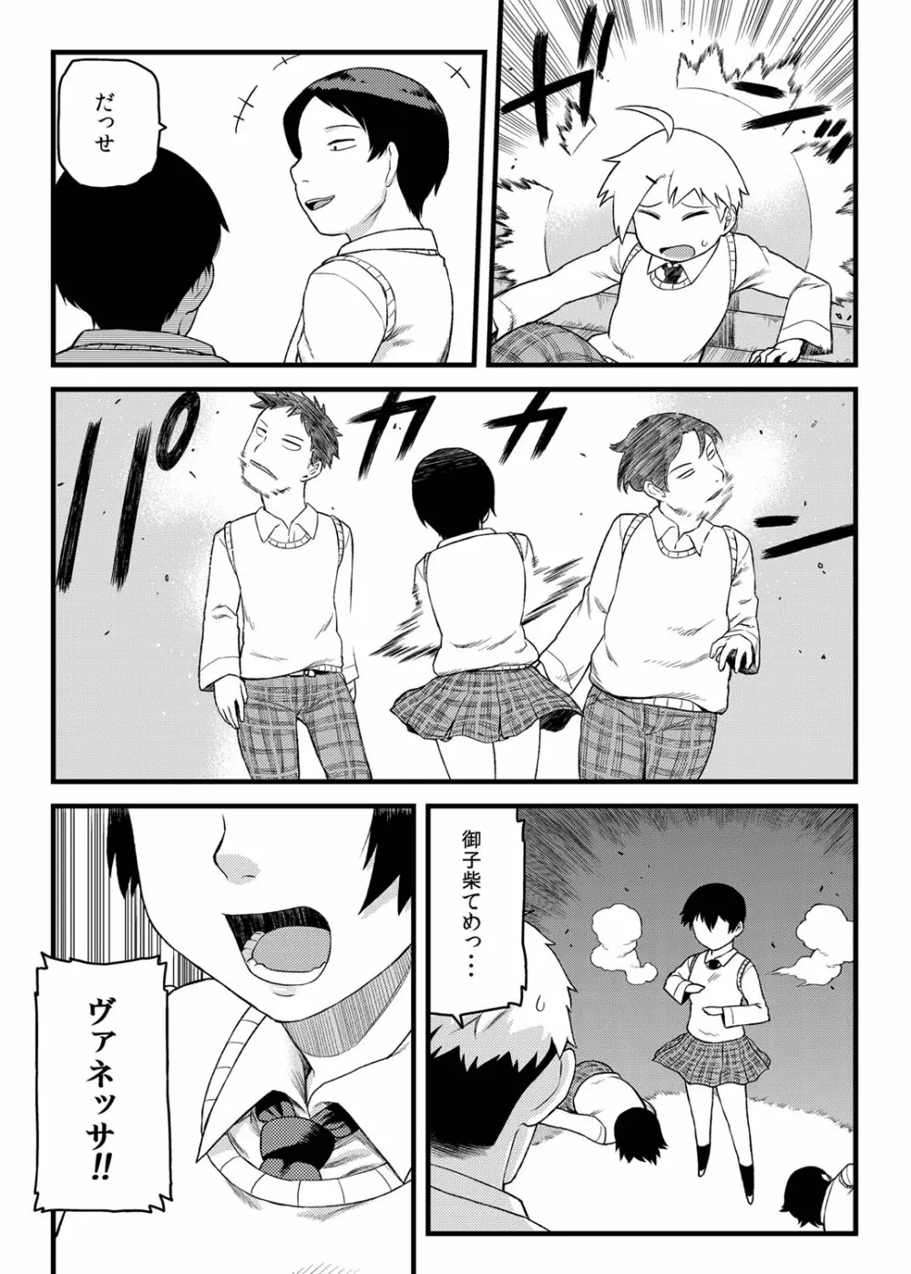 幼馴染とキモチイイこと！ Page.7