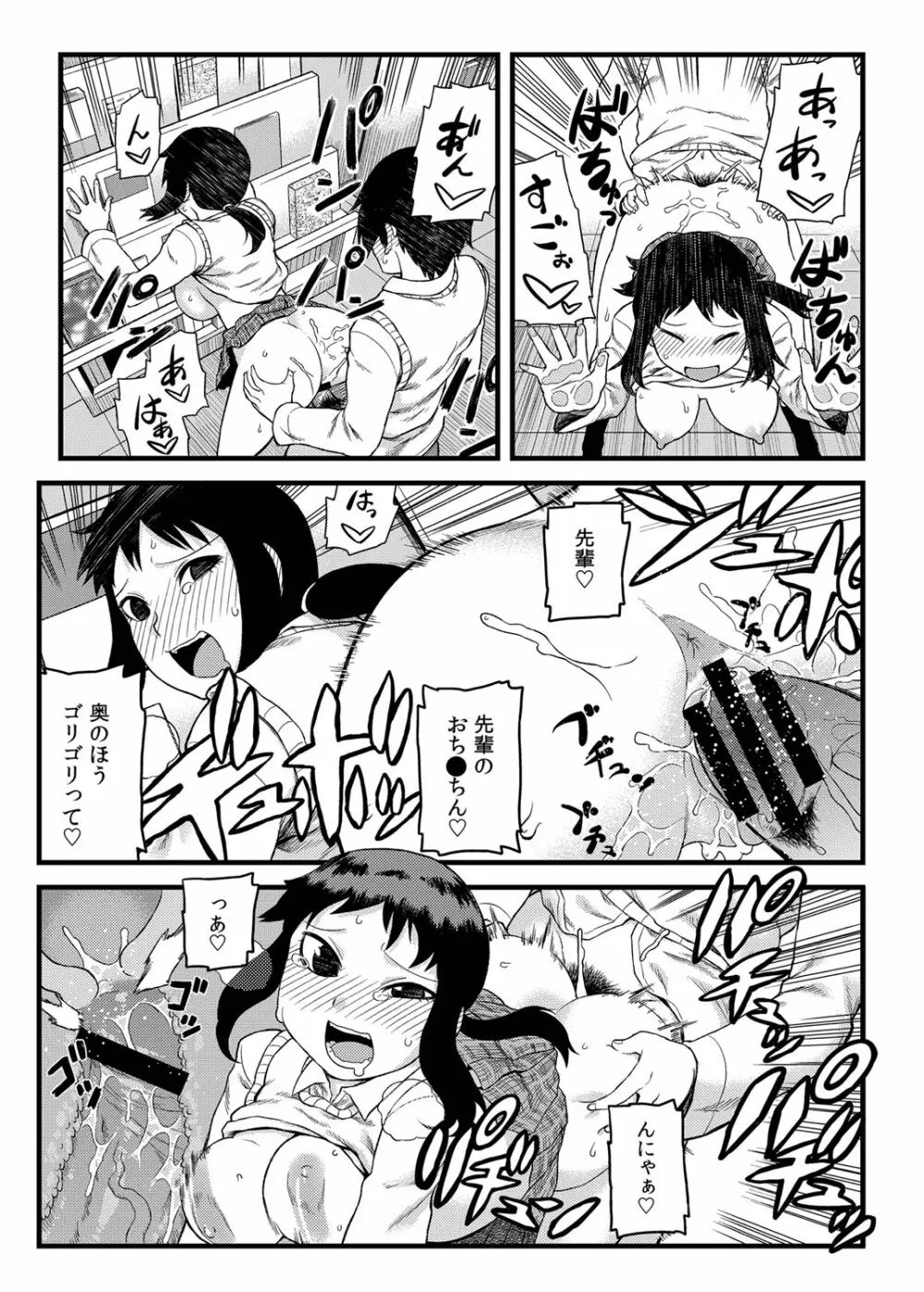 図書室の先輩と。 Page.18