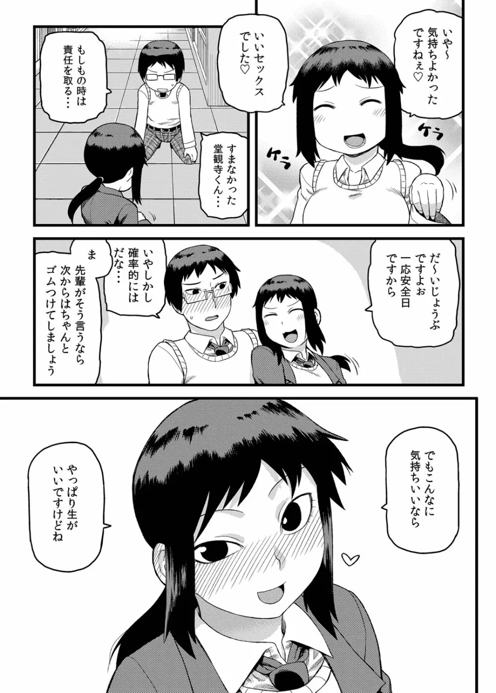 図書室の先輩と。 Page.24