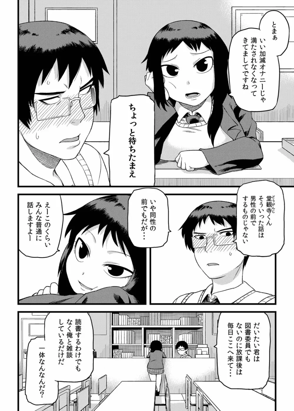 図書室の先輩と。 Page.3