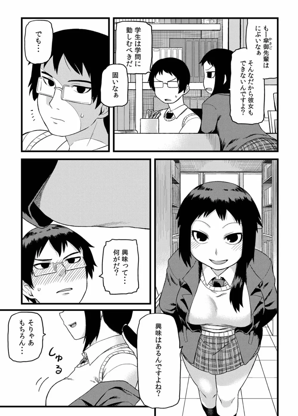 図書室の先輩と。 Page.4