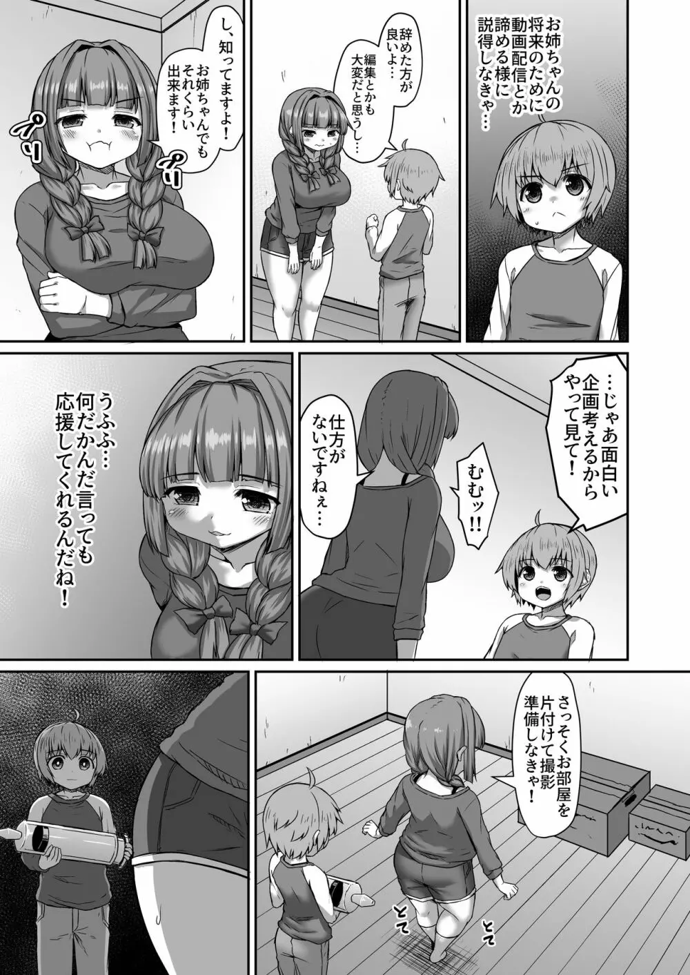 Fantia Doujin Collection Page.152