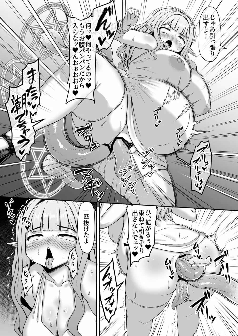 Fantia Doujin Collection Page.194