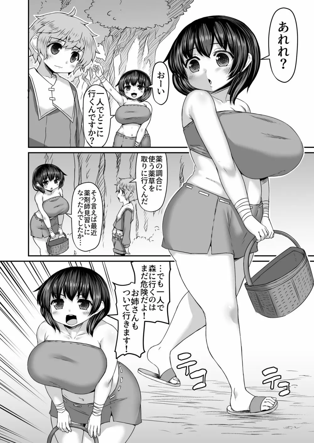 Fantia Doujin Collection Page.228
