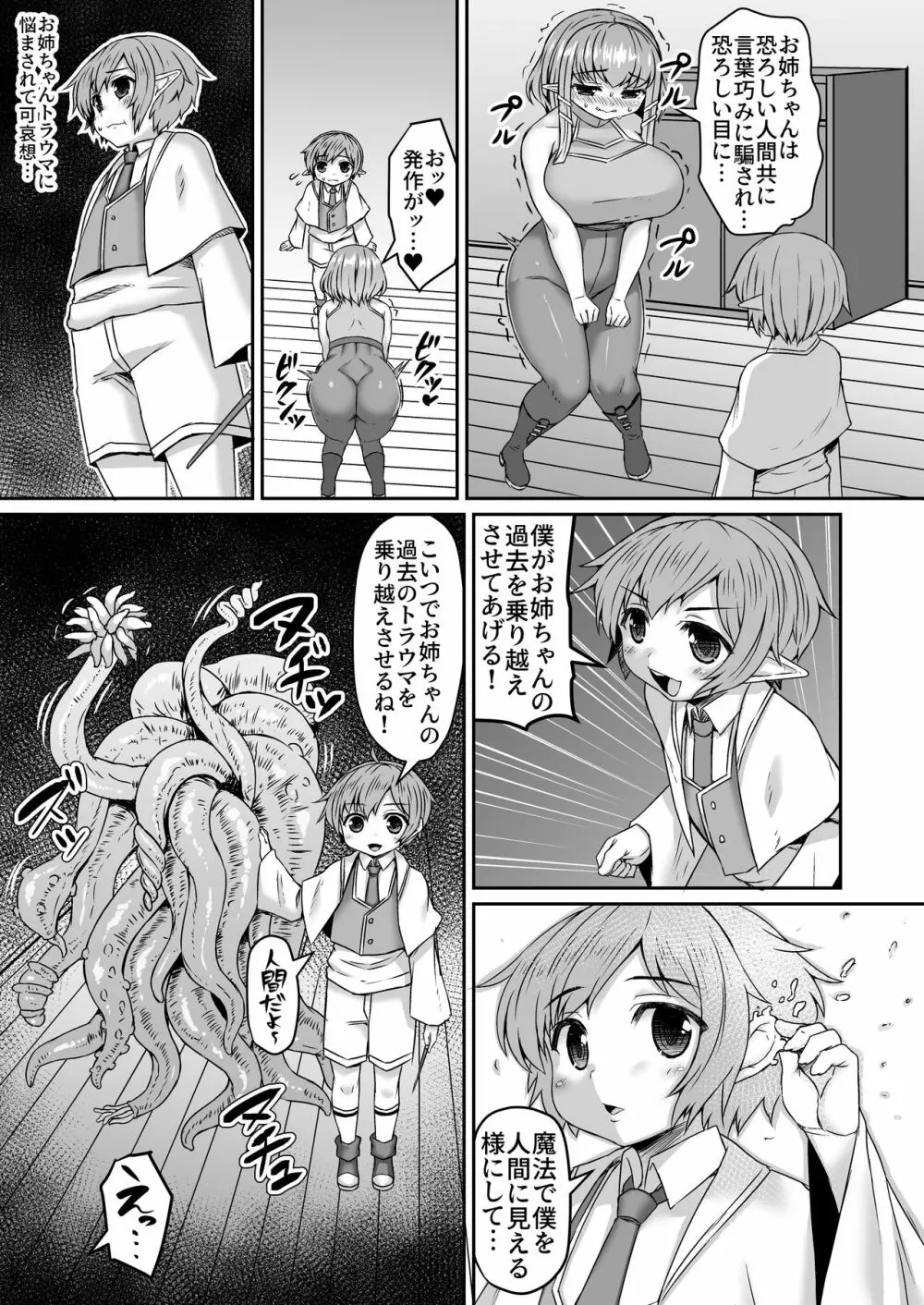 Fantia Doujin Collection Page.243