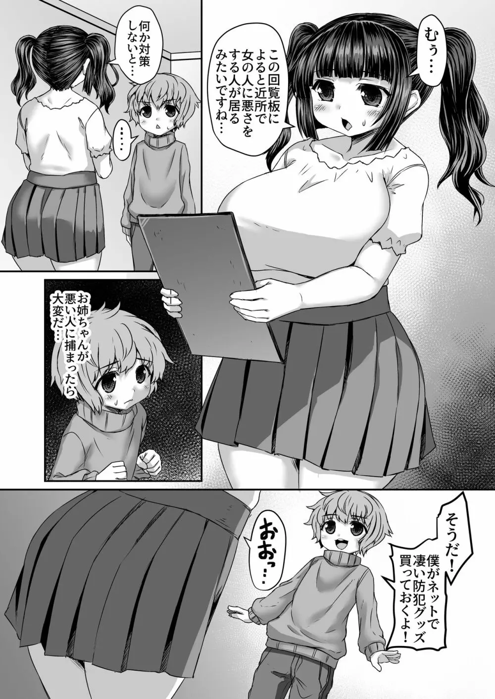 Fantia Doujin Collection Page.255