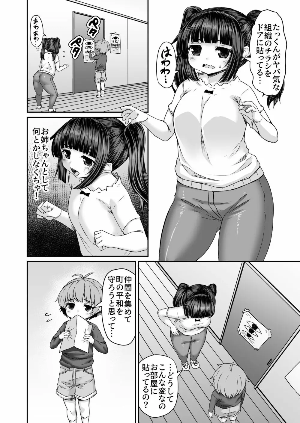Fantia Doujin Collection Page.297