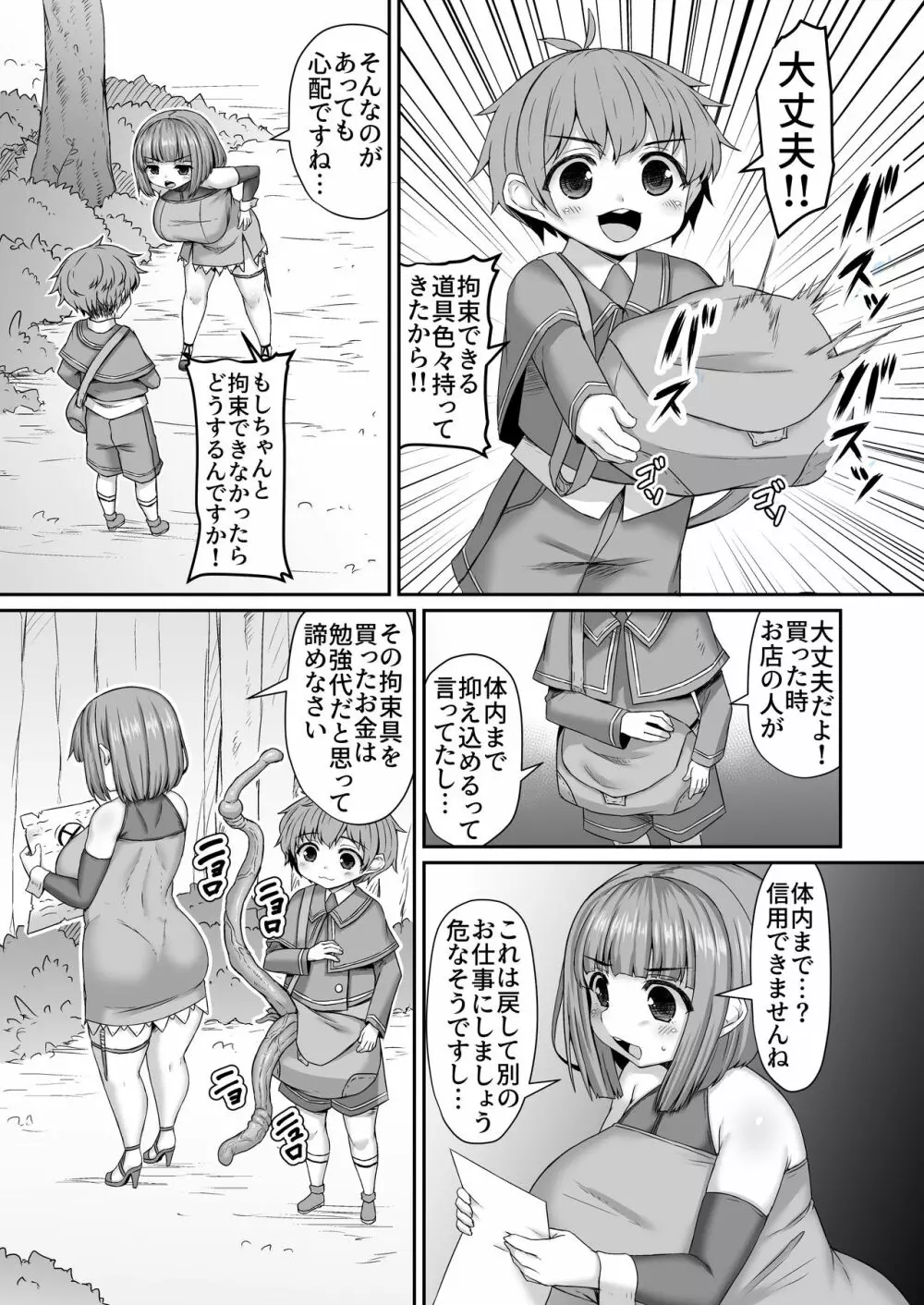 Fantia Doujin Collection Page.304