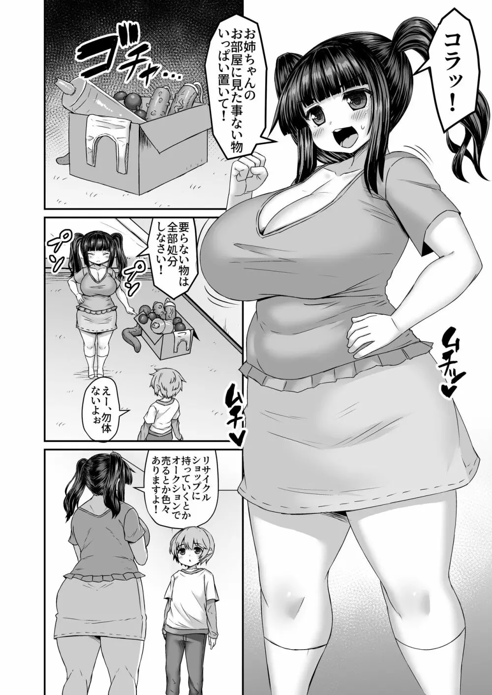 Fantia Doujin Collection Page.353