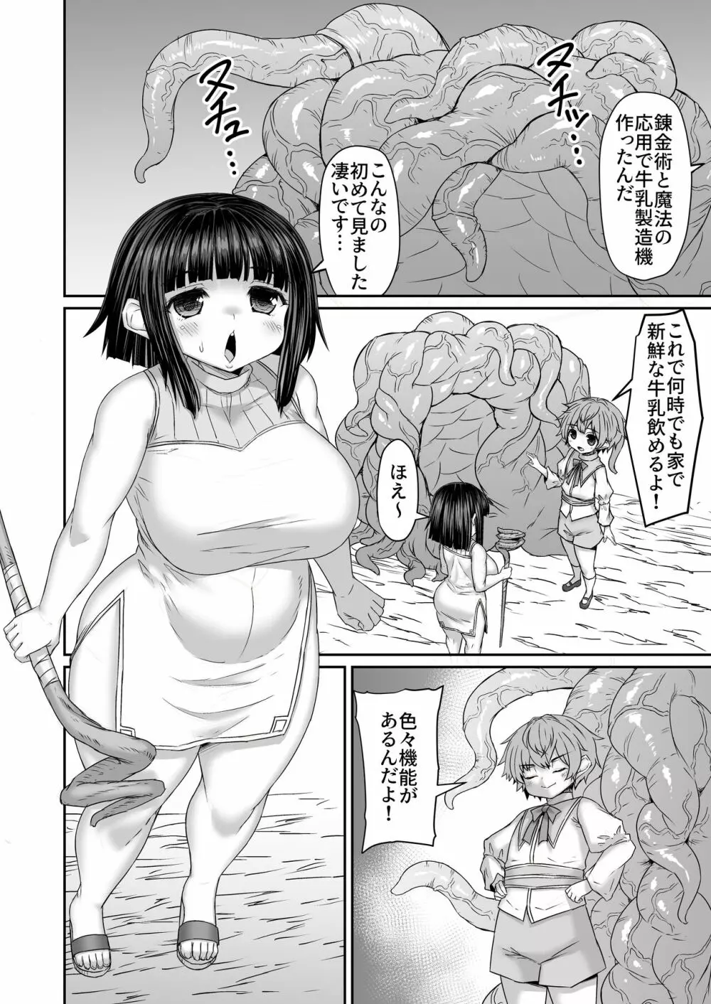 Fantia Doujin Collection Page.383