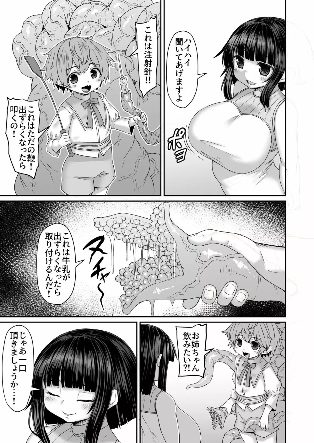 Fantia Doujin Collection Page.384