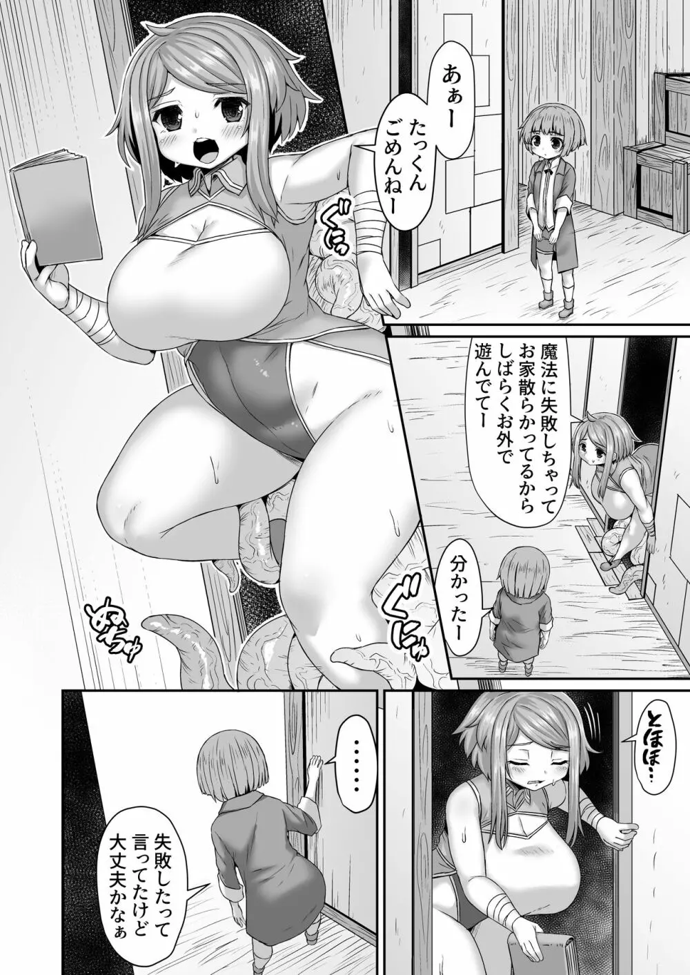 Fantia Doujin Collection Page.449